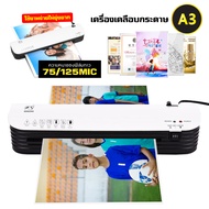 เครื่องเคลือบบัตร A3 A4 A5 A6 Laminat รุ่นSL299-SL399 เครื่องเคลือบกระดาษ เครื่องเคลือบเอกสาร lamina