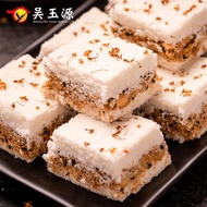 ✖[19.8 Grab 36 yuan] Wenzhou specialty traditional handmade sweet-scented osmanthus cake internet celebrity snack glutin