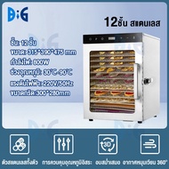 เครื่องอบผลไม้ สแตนเลส จุได้เยอะ 6/8/10/12 ชั้น fruit dehydrator 800W เครื่องอบลมร้อน เครื่องอบแห้งผ