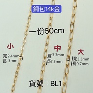 BL1 Copper Clad 14k Gold Rectangular Chain Loose Gold Chain Necklace