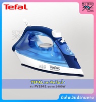 TEFAL เตารีดไอน้ำ EASY STEAM ขนาด 1400 วัตต์ รุ่น FV1941 (รับประกัน 2 ปี)