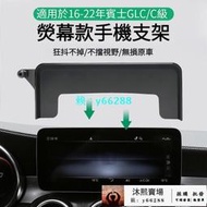 立減20賓士 BENZ 熒幕手機架 GLC C-class C級 V級 EQE GLA手機支架 汽車手機支架 手機架