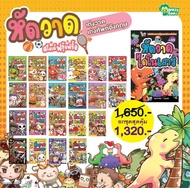 Monkey Books ชุดหัดวาดการ์ตูน 22 เล่ม (มังกี้บุ๊กส์)