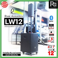 River Acoustics LW12 ลำโพงแอคทีฟคอลัมน์ 3 ทาง 12 นิ้ว LW 12 บลูทูธ มี DSP โปรเซสเซอร์ คุณภาพเสียงเกิ