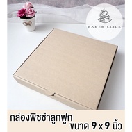 9-Inch Corrugated Pizza Box 1 Pack/10 Pieces Product