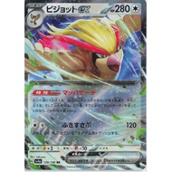 ST RR Pidgeot ex 139/190