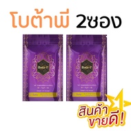 *1แถม1* ของแท้100% โบต้าพี Bota p โปรตีน คุมน้ำหนัก