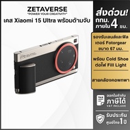 Fotorgear Retro Case for Xiaomi 15 Ultra Mobile Phone Camera Photography Video Shooting Lens Support