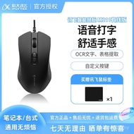 Mouse Artificial Intelligence Voice Control Intelligent Typing Wired Version M211 Computer Voice Uni