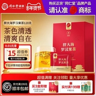 Tongrentang Brand Beijing Tongrentang Fat Dahai Luohanang Brand Beijing Tongrentang Chubby Dahai Luo