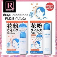 ️Buy In Life Anti Dust Spray PM2.5 Flower Pollen Shiseido Ihada Aller Screen EX Japanese Product Whi
