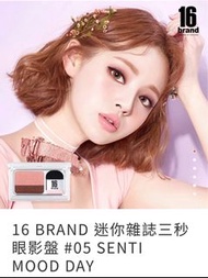 16 brand 迷你雜誌炫彩雙色眼影盤 eye shadow
