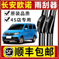 Changan Ono Wiper Original Seven-Seat Gold Ono Car Original Factory Boneless Ono S Wiper Blade Rubbe