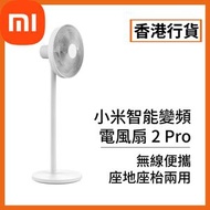小米 - [香港行貨] 智能變頻電風扇 2 Pro (BHR5863UK) BPLDS03DM Xiaomi 米家 小米 靜音 智能 對流 循環扇