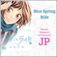Ao Haru Ride / Blue Spring Ride Manga [Untranslated Raw Japanese] [Shoujo] [w/ Furigana]