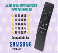 三星香港專用電視遙控器Samsung HK TV Remote Control