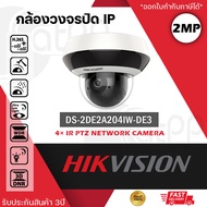 HIKVISION กล้องวงจรปิด Speed Dome รุ่น DS-2DE2A204IW-DE3 ความละเอียด 2 ล้านพิกเซล หมุนได้ 2-inch 2MP