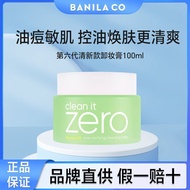 新品现货芭妮兰ZERO卸妆膏100ml油皮清新洁面眼唇深层清洁柔和清爽卸妆乳Banelan ZERO Makeup Remover 100ml20251029