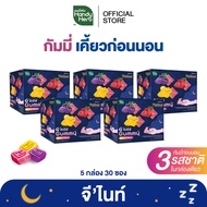 HandyHerb Gnite Gummy Mixed Flavor จีไนท์ กัมมี่ เคี้ยวก่อนนอน 3 รสชาติในกล่องเดียว 5 กล่อง (30 ซอง)