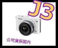 熱賣(二手）熱賣NIKON J3 10-30mm 單眼相機 非j4 gf6 tx55 gf3 J5詢價