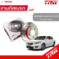 TRW จานดิสเบรกหน้าหลัง จานแต่ง XPS Honda Accord G9 ปี 2013-2018 DF8068XSS DF8081XSS