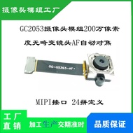 GC2053 Camera Module 2 million Pixels 75 Degrees Non-Degree Changeable Lens AF Autofocus 1080P Modul