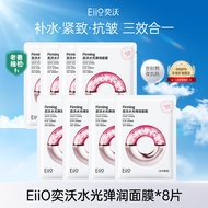 [Baibu] EIIO/EIIO Hydrating Elastic Mask B5 Mask Red Repair Mask Firming Soothing 8 Pieces Pack