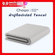 Chowa ผ้าปูท็อปเปอร์ Tencel สำหรับท็อปเปอร์รุ่น Prime ปูบนที่นอนหรือบนพื้นก็ได้