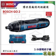 全新到貨!全新升級!德國 BOSCH GO 2 鋰電 充電 電動 衝擊 起子機 起子 無開關設計 螺絲