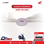 Ring 8.5x26x2.3 For Wave110i (2020) Genuine Honda Center (90404-KWW-740)