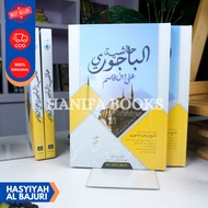 Hasyiyah Al-Bajuri Book Juz 1 & 2 Size B5