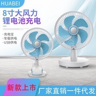 9 Inch Electric Fan Bed Student Dormitory Household Small Desktop Table Clip Dual-Use USB Charging F