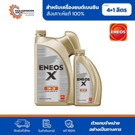 ENEOS X 5W-30 SQ | เอเนออส เอ๊กซ์ 5W-30 SQ น้ำมันเครื่องเบนซิน สังเคราะห์แท้ 100%
