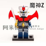 阿米格Amigo│XL020 魔神Z 無敵鐵金剛 MAZINGER Z 日本動漫 將牌 積木 第三方人偶 非樂高但相容