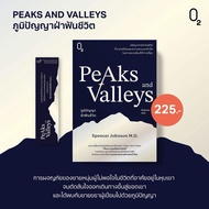 PEAKS AND VALLEYS Wisdom Of Life: Spencer Johnson : Publisher:o2