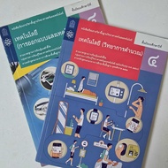 Science And Technology Books Mathayom Floor4