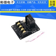 3D Printer Kit Hot Bed Module High Power Motherboard Extension Board MOS Tube High Current Load 25A