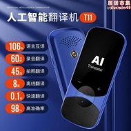 【可開發票】智能英文翻譯機106種語言翻譯器拍照翻譯離線口譯機出國旅遊神器