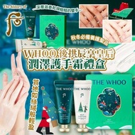 韓國WHOO后拱辰享皇后潤澤護手霜禮盒