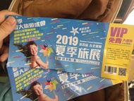 2019台北國際夏季旅展7/19-22世貿一館