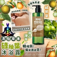 現貨清怡草本碌柚葉沐浴露