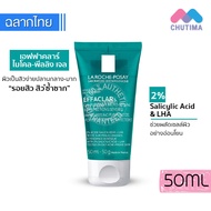 เจลล้างหน้า ลา โรช-โพเซย์ La Roche Posay Effaclar Micro-Peeling Purifying/ Effaclar Purifying Foamin