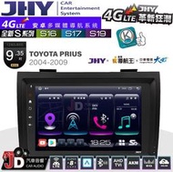 【JD汽車音響】JHY S系列 S16、S17、S19 TOYOTA PRIUS 2004~2009。9.35吋安卓主機