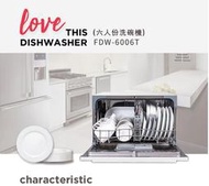 【大眾家電館】富及第 _ 桌上型智慧洗碗機 / 6人份 / FDW-6006T / 雙溫快洗 / 嵌入式安裝