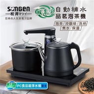 SONGEN松井 自動補水泡茶機含淨水桶 SG-1372+水桶