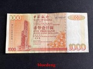 古董 古錢 硬幣收藏 1998年香港中國銀行1000元紙幣 品相如圖