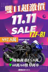 ！雙11優惠！2023 R1 YAMAHA 新車 可分期 可車換車 賽道機器