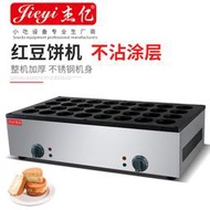 傑億32孔電紅豆餅機商用烤餅機臺灣車輪餅機燃氣紅豆餅機