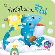 How To do it?How you it Jino?) Children's Books 2-Language Picture Book Learn Vocabulary About Bathr