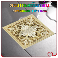 GREGORY-ตะแกรงกันกลิ่น ฝาปิดท่อน้ำทิ้ง สีทอง ระดับไฮเอนด์ ฝาท่อรูระบายน้ำห้องน้ำ สแตนเลสแท้ 10*10cm 